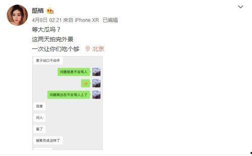 吃瓜聊天记录大爆料,娱乐圈幕后大爆料